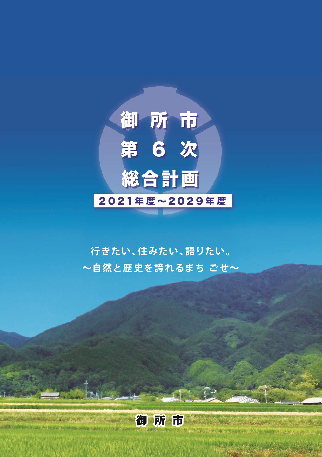 ダウンロード - ごせのね｜御所市のプロモーションサイト